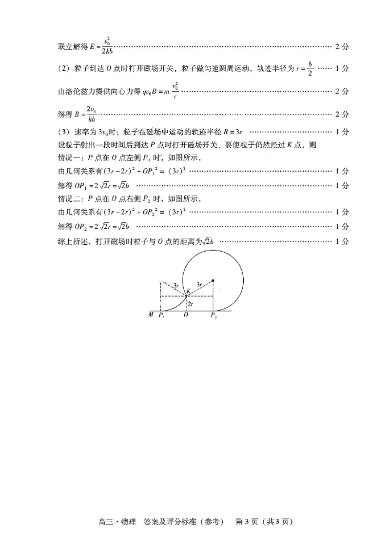 广东省肇庆市2025届高三上学期第二次模拟考试物理_2025年1月_250118广东省肇庆市2025届高中毕业班第二次模拟考试暨汕尾期末考（全科）