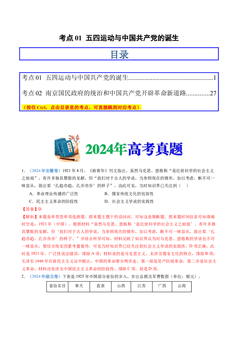 专题07中国成立与新民主主义革命兴起（教师卷）_近10年高考真题汇编（必刷）_十年（2014-2024）高考历史真题分项汇编（全国通用）