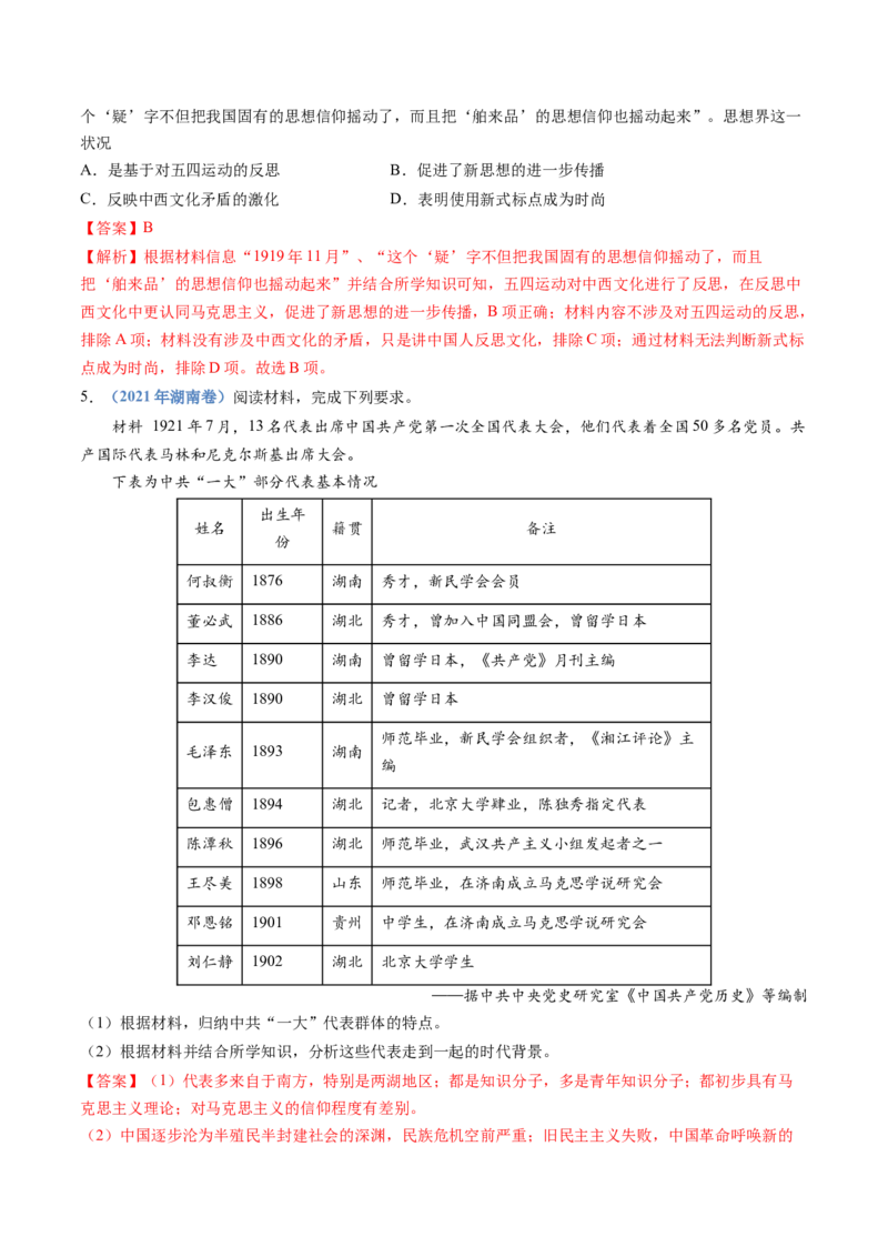 专题07中国成立与新民主主义革命兴起（教师卷）_近10年高考真题汇编（必刷）_十年（2014-2024）高考历史真题分项汇编（全国通用）