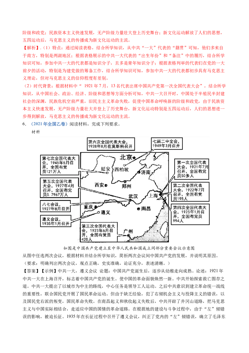 专题07中国成立与新民主主义革命兴起（教师卷）_近10年高考真题汇编（必刷）_十年（2014-2024）高考历史真题分项汇编（全国通用）