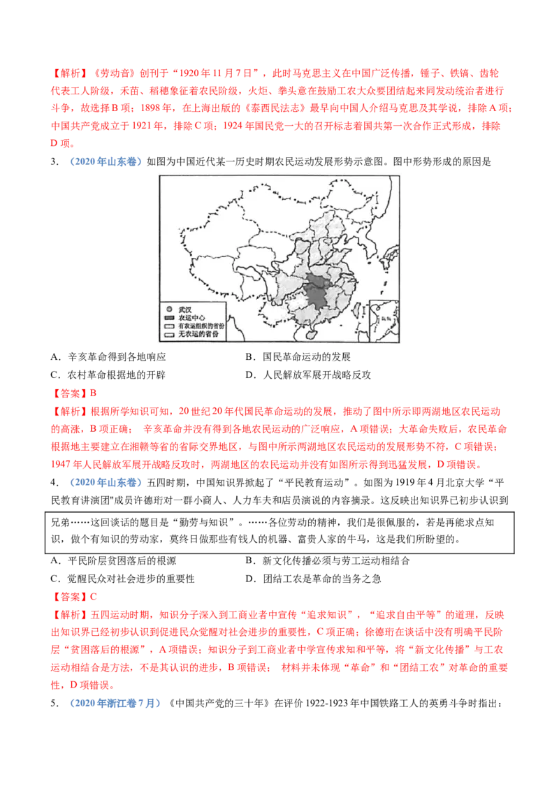 专题07中国成立与新民主主义革命兴起（教师卷）_近10年高考真题汇编（必刷）_十年（2014-2024）高考历史真题分项汇编（全国通用）