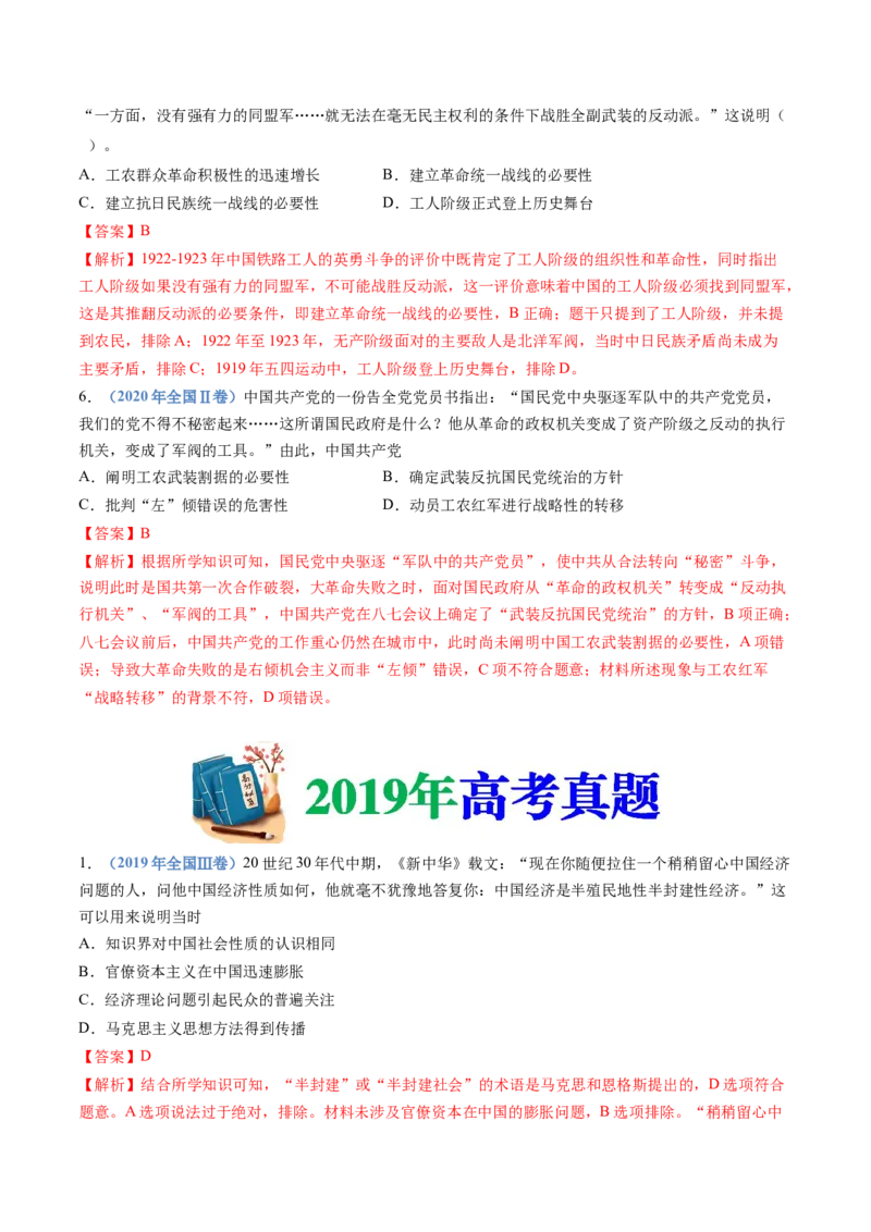 专题07中国成立与新民主主义革命兴起（教师卷）_近10年高考真题汇编（必刷）_十年（2014-2024）高考历史真题分项汇编（全国通用）