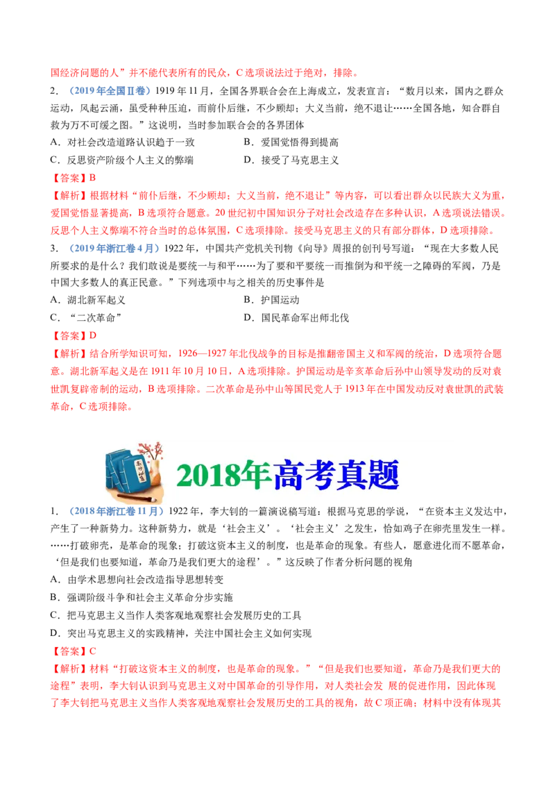 专题07中国成立与新民主主义革命兴起（教师卷）_近10年高考真题汇编（必刷）_十年（2014-2024）高考历史真题分项汇编（全国通用）