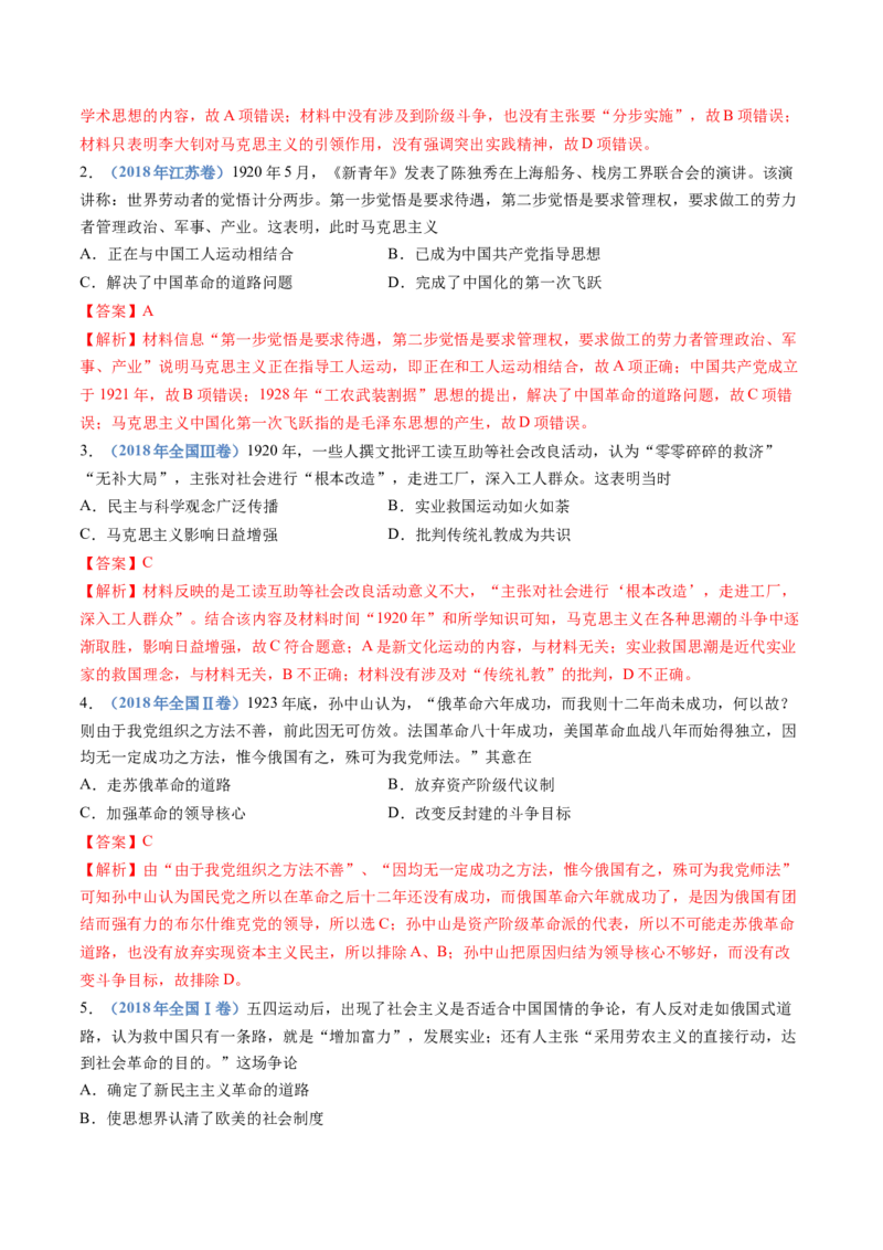 专题07中国成立与新民主主义革命兴起（教师卷）_近10年高考真题汇编（必刷）_十年（2014-2024）高考历史真题分项汇编（全国通用）