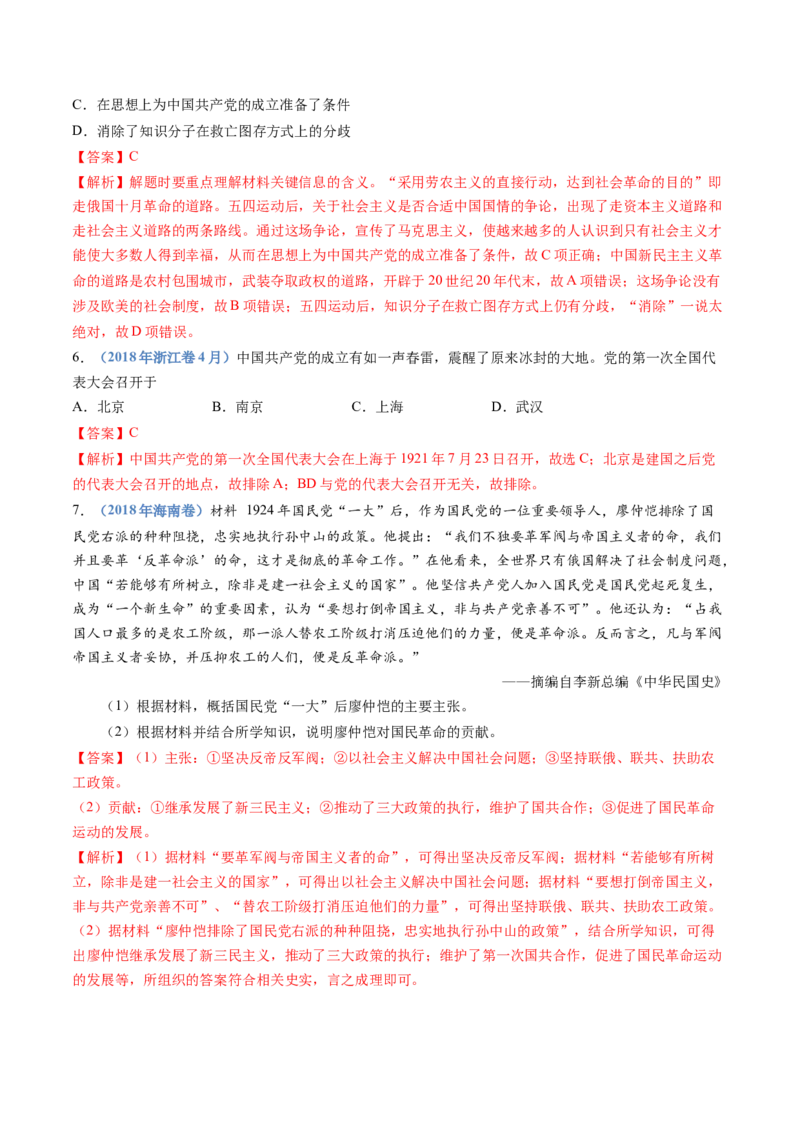 专题07中国成立与新民主主义革命兴起（教师卷）_近10年高考真题汇编（必刷）_十年（2014-2024）高考历史真题分项汇编（全国通用）