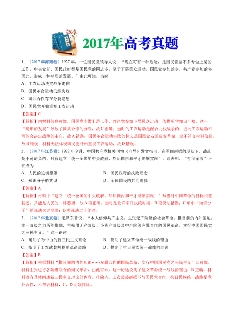 专题07中国成立与新民主主义革命兴起（教师卷）_近10年高考真题汇编（必刷）_十年（2014-2024）高考历史真题分项汇编（全国通用）