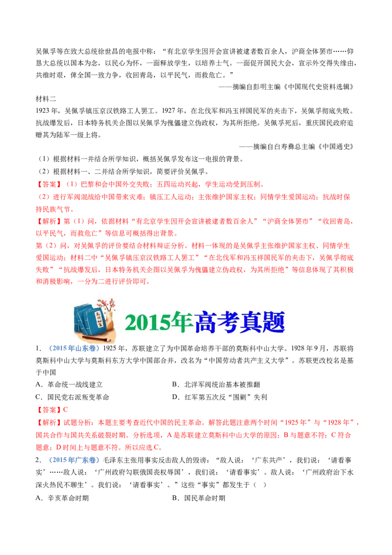 专题07中国成立与新民主主义革命兴起（教师卷）_近10年高考真题汇编（必刷）_十年（2014-2024）高考历史真题分项汇编（全国通用）