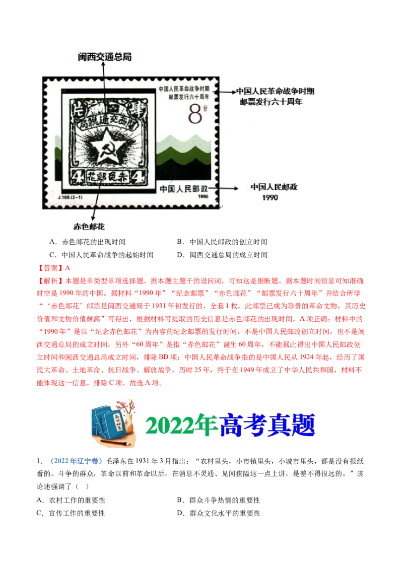 专题07中国成立与新民主主义革命兴起（教师卷）_近10年高考真题汇编（必刷）_十年（2014-2024）高考历史真题分项汇编（全国通用）