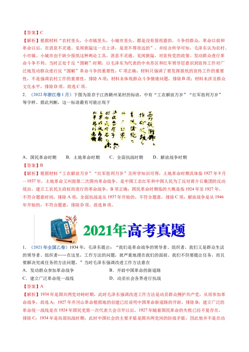 专题07中国成立与新民主主义革命兴起（教师卷）_近10年高考真题汇编（必刷）_十年（2014-2024）高考历史真题分项汇编（全国通用）