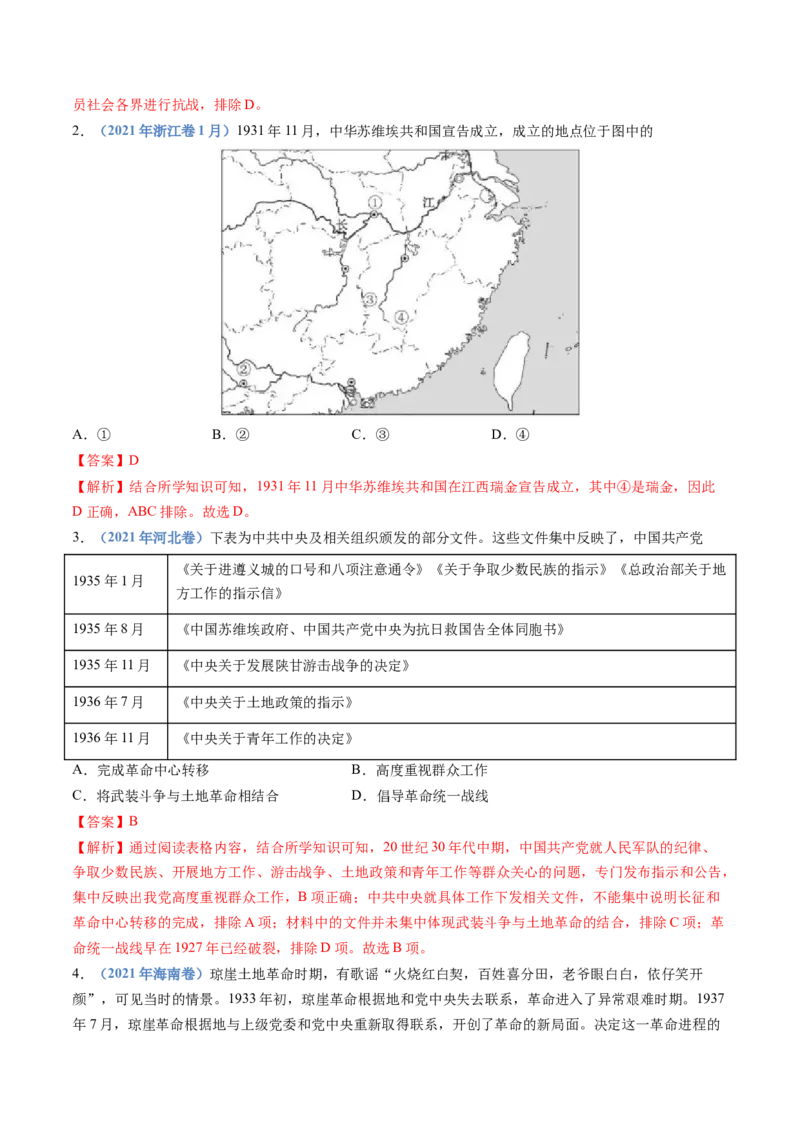 专题07中国成立与新民主主义革命兴起（教师卷）_近10年高考真题汇编（必刷）_十年（2014-2024）高考历史真题分项汇编（全国通用）