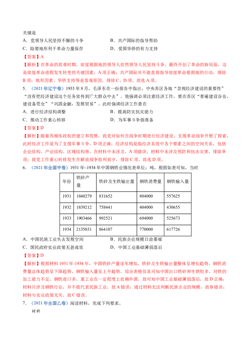 专题07中国成立与新民主主义革命兴起（教师卷）_近10年高考真题汇编（必刷）_十年（2014-2024）高考历史真题分项汇编（全国通用）