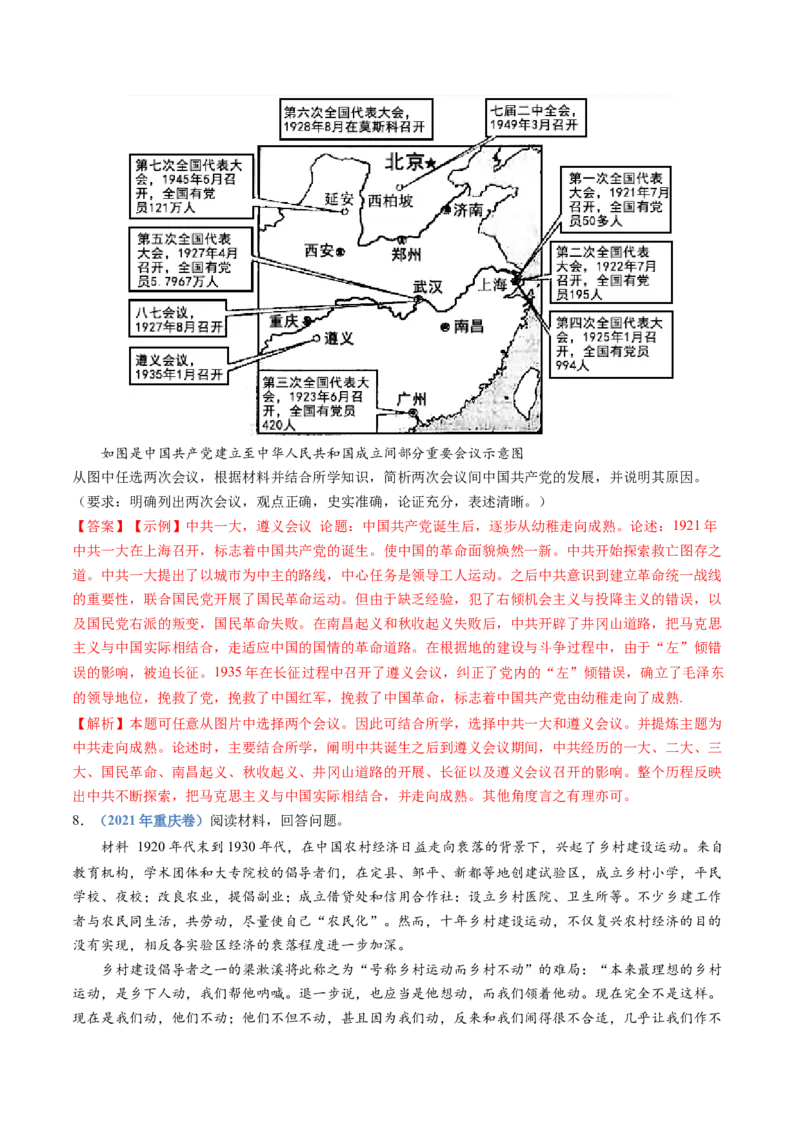 专题07中国成立与新民主主义革命兴起（教师卷）_近10年高考真题汇编（必刷）_十年（2014-2024）高考历史真题分项汇编（全国通用）