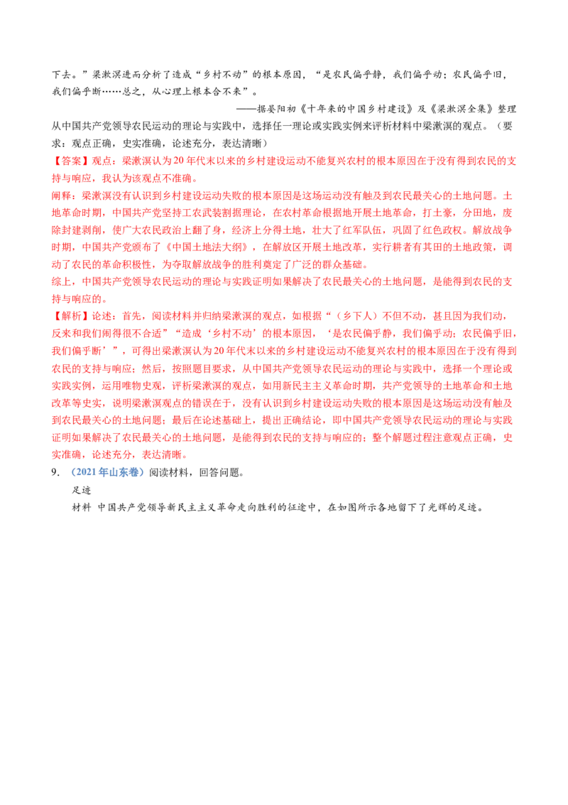 专题07中国成立与新民主主义革命兴起（教师卷）_近10年高考真题汇编（必刷）_十年（2014-2024）高考历史真题分项汇编（全国通用）