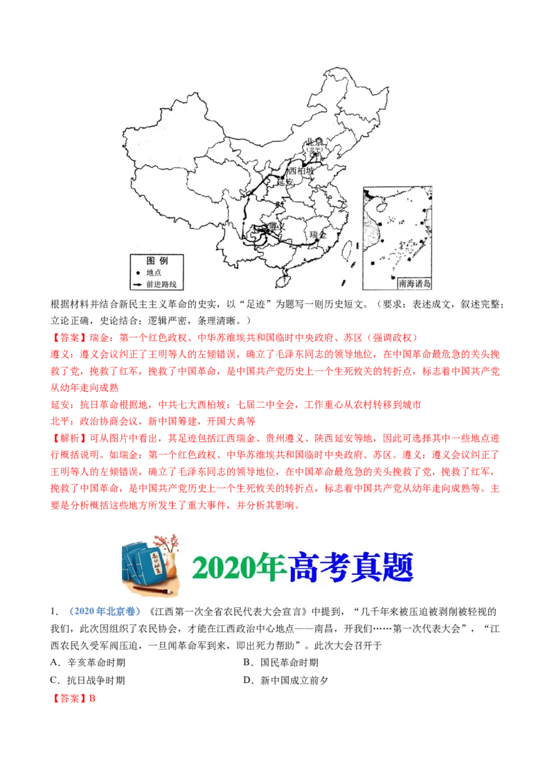 专题07中国成立与新民主主义革命兴起（教师卷）_近10年高考真题汇编（必刷）_十年（2014-2024）高考历史真题分项汇编（全国通用）
