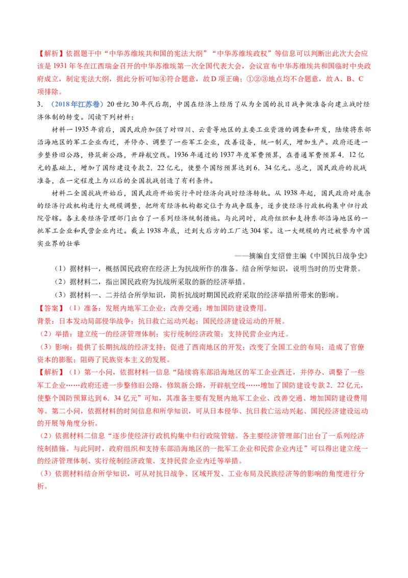 专题07中国成立与新民主主义革命兴起（教师卷）_近10年高考真题汇编（必刷）_十年（2014-2024）高考历史真题分项汇编（全国通用）