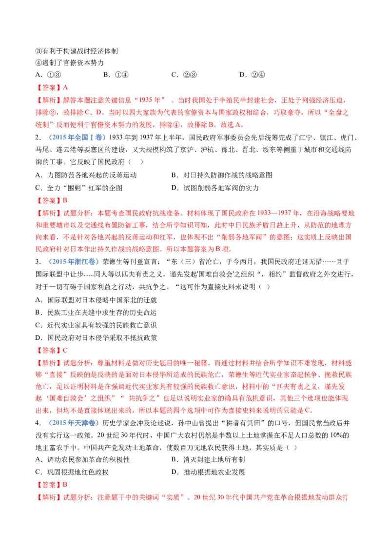 专题07中国成立与新民主主义革命兴起（教师卷）_近10年高考真题汇编（必刷）_十年（2014-2024）高考历史真题分项汇编（全国通用）