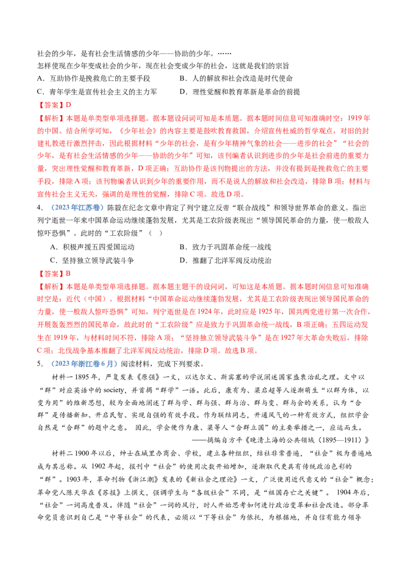 专题07中国成立与新民主主义革命兴起（教师卷）_近10年高考真题汇编（必刷）_十年（2014-2024）高考历史真题分项汇编（全国通用）