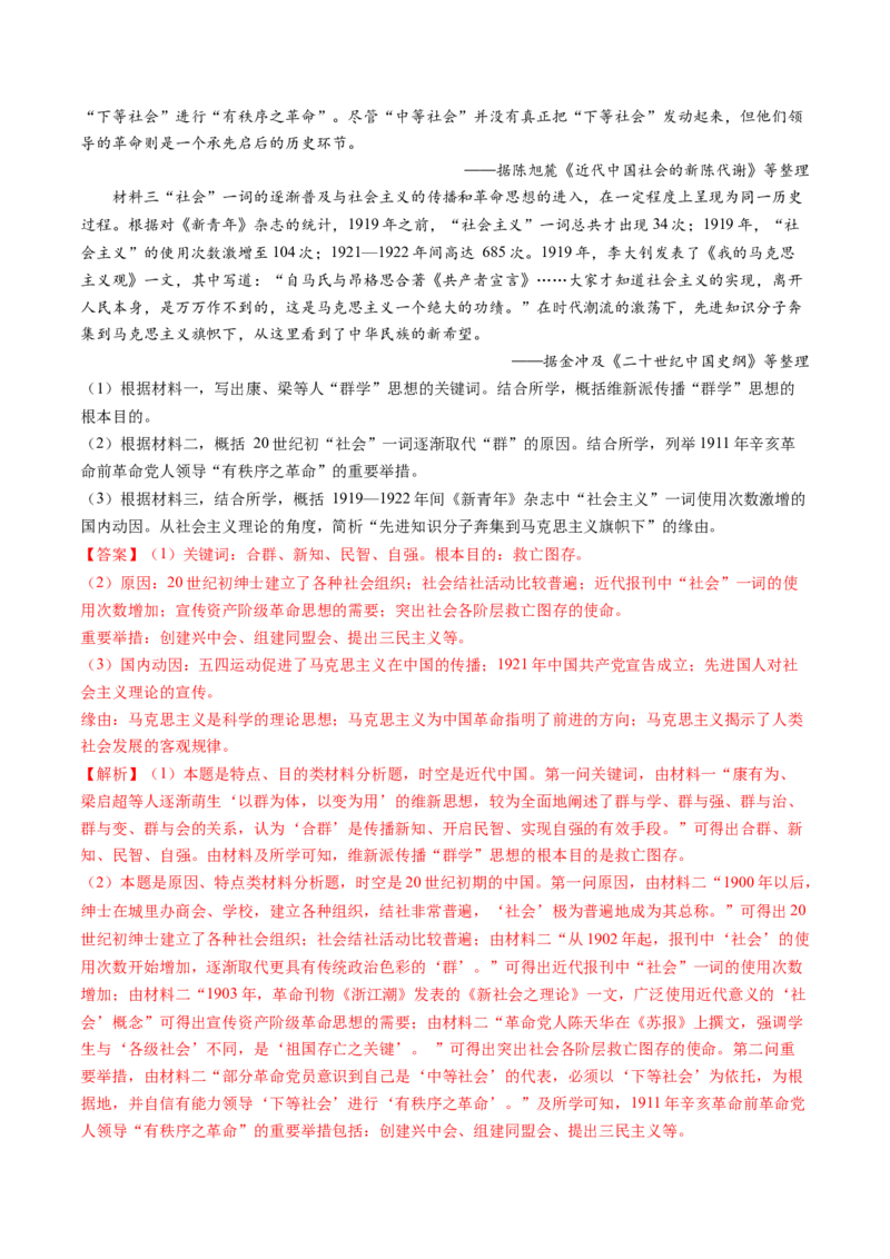 专题07中国成立与新民主主义革命兴起（教师卷）_近10年高考真题汇编（必刷）_十年（2014-2024）高考历史真题分项汇编（全国通用）