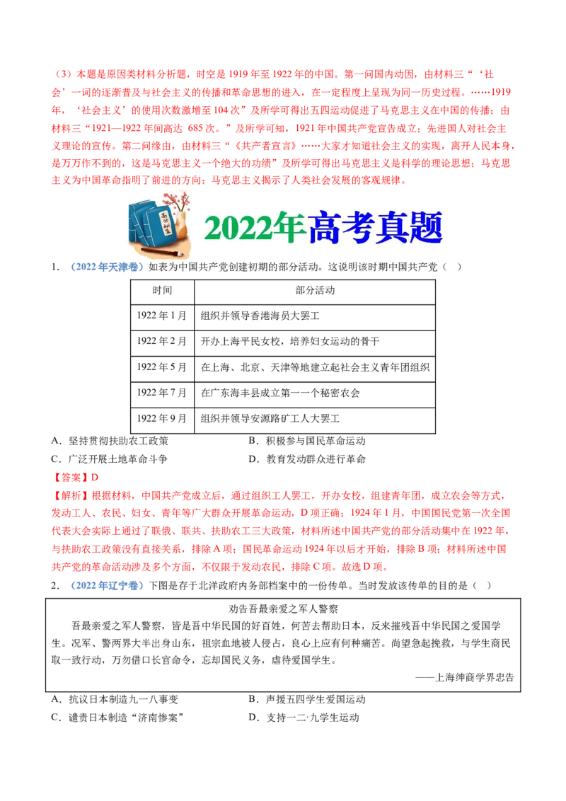 专题07中国成立与新民主主义革命兴起（教师卷）_近10年高考真题汇编（必刷）_十年（2014-2024）高考历史真题分项汇编（全国通用）