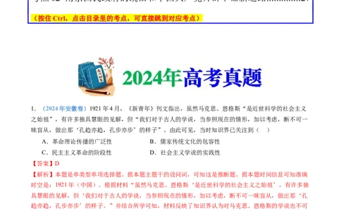 专题07中国成立与新民主主义革命兴起（教师卷）_近10年高考真题汇编（必刷）_十年（2014-2024）高考历史真题分项汇编（全国通用）