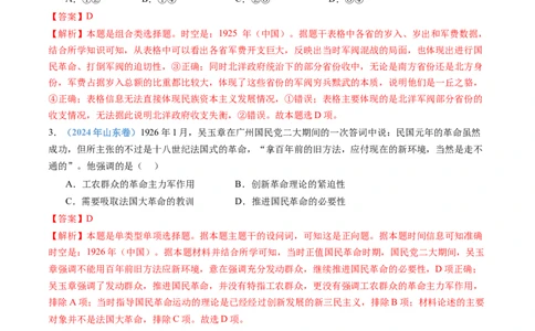专题07中国成立与新民主主义革命兴起（教师卷）_近10年高考真题汇编（必刷）_十年（2014-2024）高考历史真题分项汇编（全国通用）