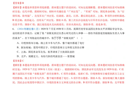 专题07中国成立与新民主主义革命兴起（教师卷）_近10年高考真题汇编（必刷）_十年（2014-2024）高考历史真题分项汇编（全国通用）