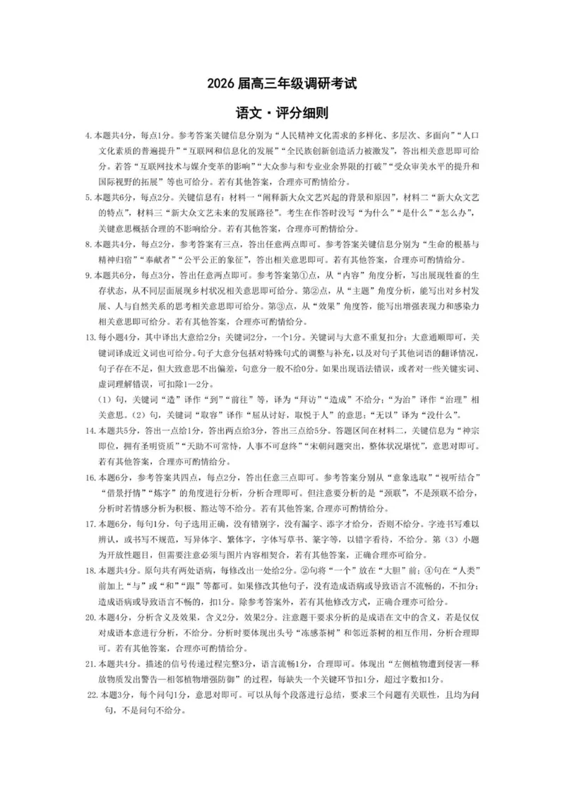 语文安阳高三年级调研考试评分细则_2025年9月_250920河南省天一大联考2026届高三上学期调研考试（全科）_河南省天一大联考2026届高三上学期调研考试语文试卷（含答案）