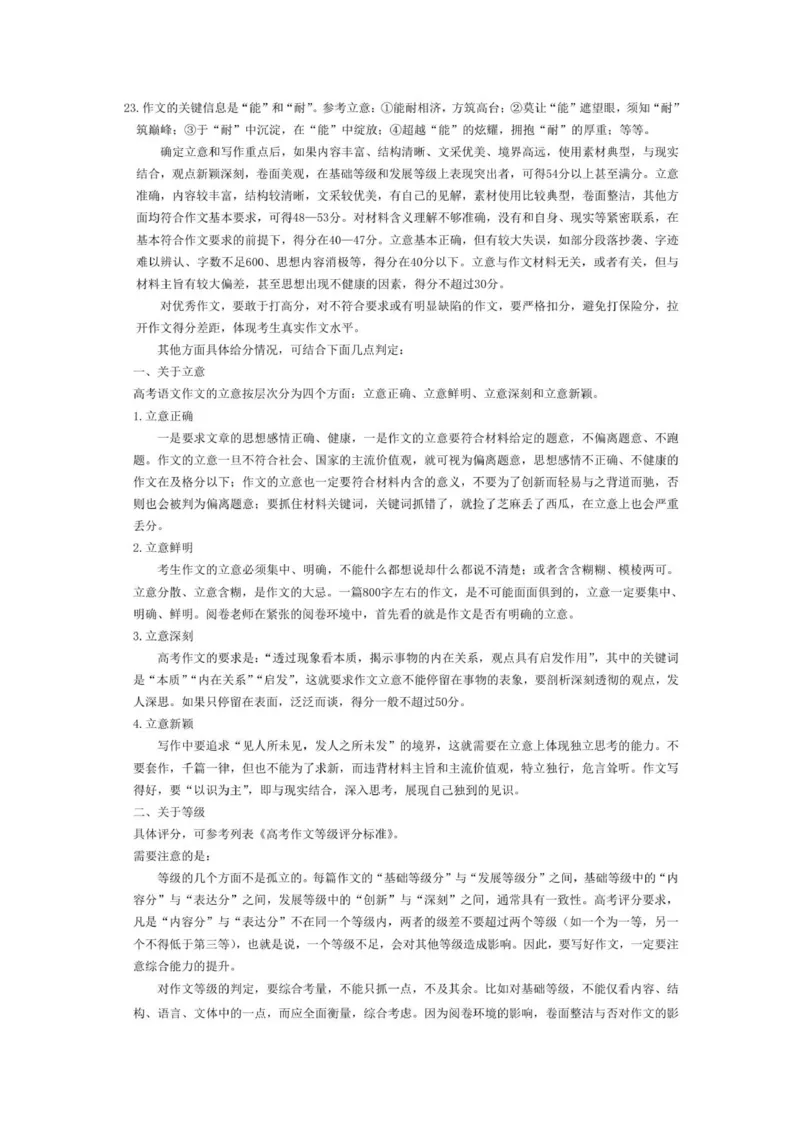 语文安阳高三年级调研考试评分细则_2025年9月_250920河南省天一大联考2026届高三上学期调研考试（全科）_河南省天一大联考2026届高三上学期调研考试语文试卷（含答案）