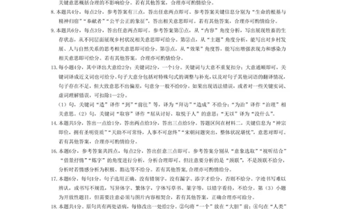 语文安阳高三年级调研考试评分细则_2025年9月_250920河南省天一大联考2026届高三上学期调研考试（全科）_河南省天一大联考2026届高三上学期调研考试语文试卷（含答案）
