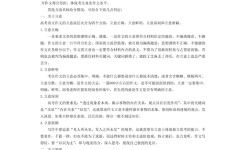 语文安阳高三年级调研考试评分细则_2025年9月_250920河南省天一大联考2026届高三上学期调研考试（全科）_河南省天一大联考2026届高三上学期调研考试语文试卷（含答案）