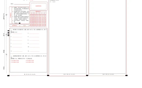 高二数学第一次月考卷（上海专用，沪教版2020选择性必修第一册第一二章）（答题卡）A3版（上海专用）(1)_1多考区联考_2510052025-2026学年高二数学上学期第一次月考