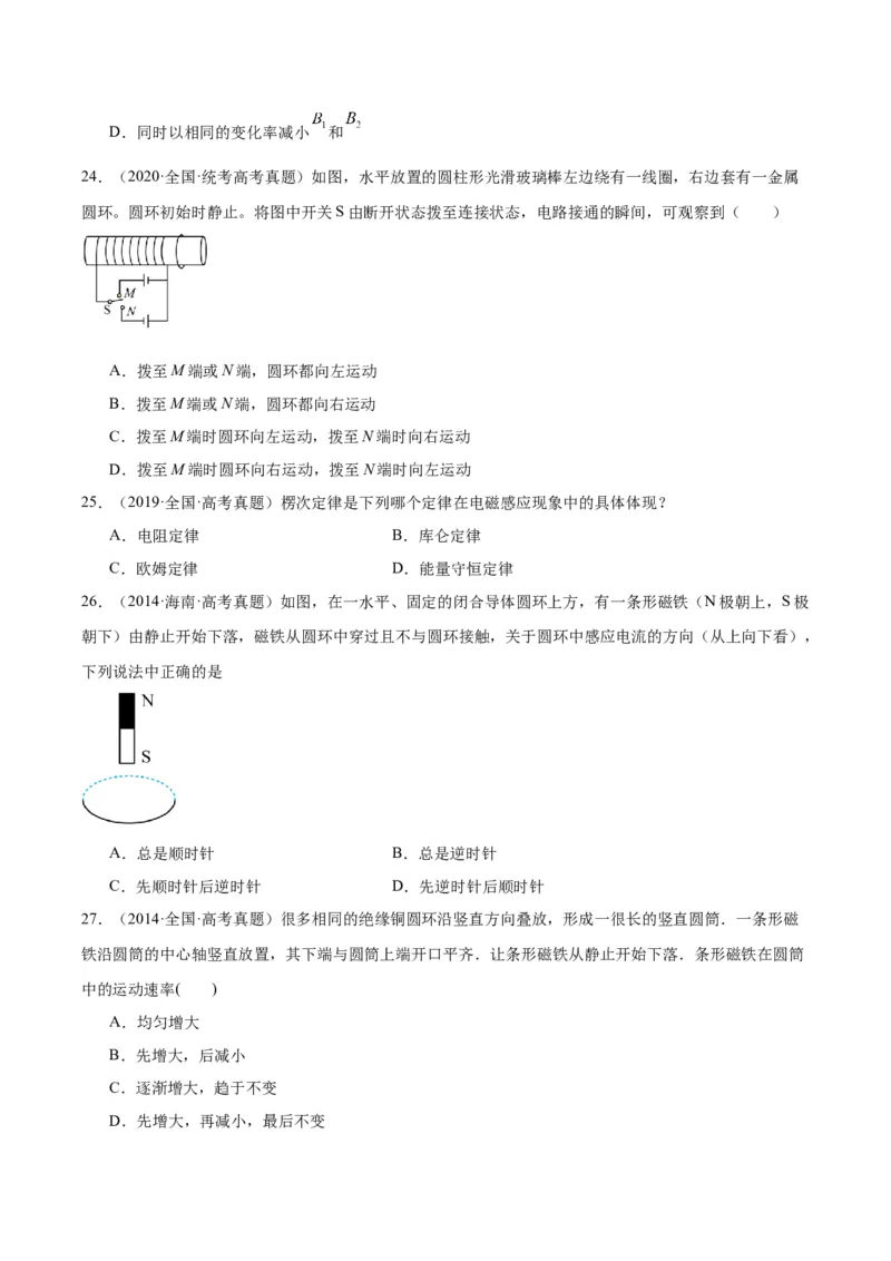 专题46电磁感应现象和感应电流方向的判断（原卷卷）-十年（2014-2023）高考物理真题分项汇编（全国通用）_近10年高考真题汇编（必刷）