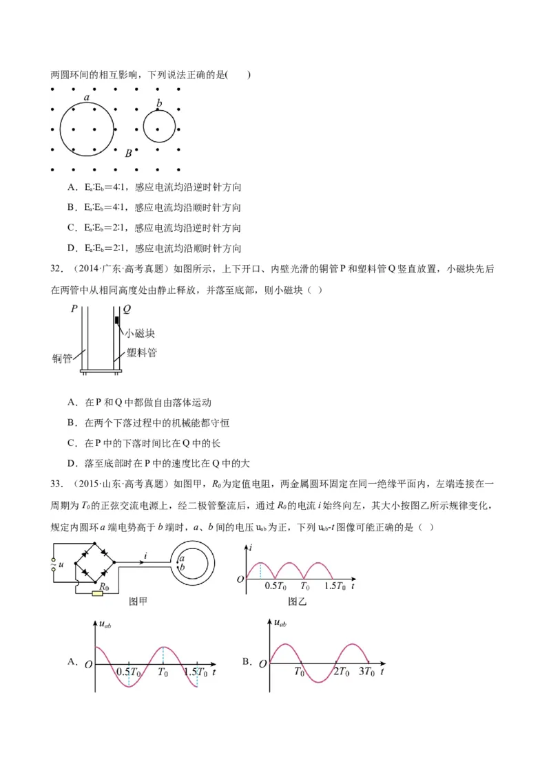 专题46电磁感应现象和感应电流方向的判断（原卷卷）-十年（2014-2023）高考物理真题分项汇编（全国通用）_近10年高考真题汇编（必刷）