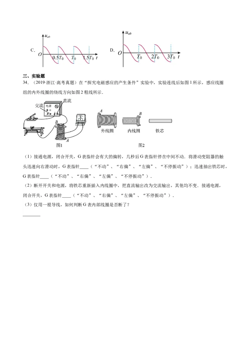 专题46电磁感应现象和感应电流方向的判断（原卷卷）-十年（2014-2023）高考物理真题分项汇编（全国通用）_近10年高考真题汇编（必刷）