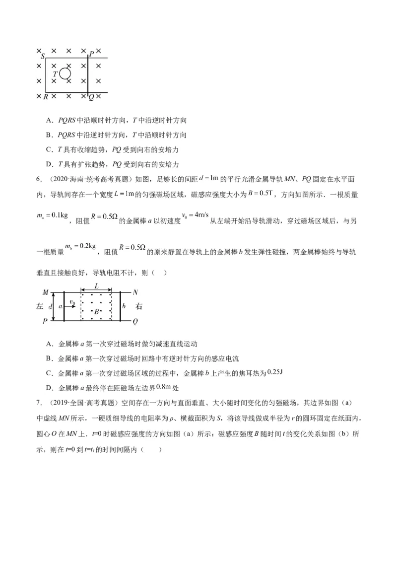 专题46电磁感应现象和感应电流方向的判断（原卷卷）-十年（2014-2023）高考物理真题分项汇编（全国通用）_近10年高考真题汇编（必刷）