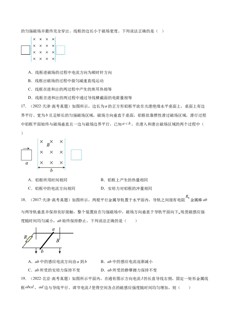 专题46电磁感应现象和感应电流方向的判断（原卷卷）-十年（2014-2023）高考物理真题分项汇编（全国通用）_近10年高考真题汇编（必刷）