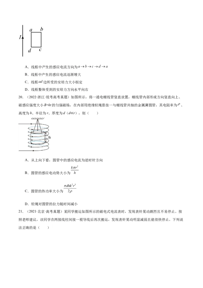 专题46电磁感应现象和感应电流方向的判断（原卷卷）-十年（2014-2023）高考物理真题分项汇编（全国通用）_近10年高考真题汇编（必刷）