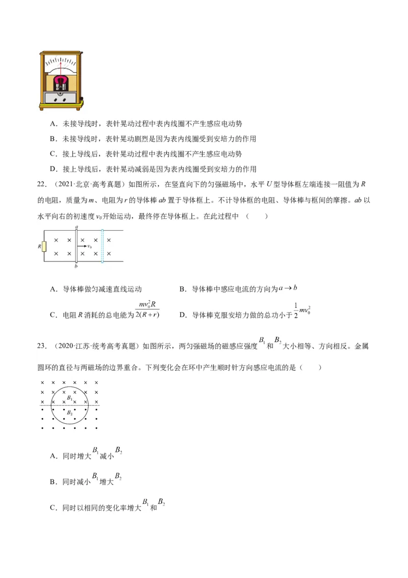 专题46电磁感应现象和感应电流方向的判断（原卷卷）-十年（2014-2023）高考物理真题分项汇编（全国通用）_近10年高考真题汇编（必刷）