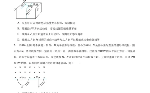 专题46电磁感应现象和感应电流方向的判断（原卷卷）-十年（2014-2023）高考物理真题分项汇编（全国通用）_近10年高考真题汇编（必刷）