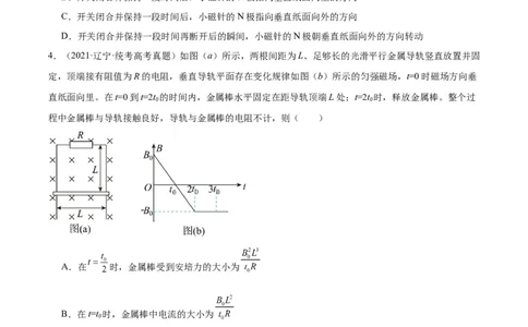 专题46电磁感应现象和感应电流方向的判断（原卷卷）-十年（2014-2023）高考物理真题分项汇编（全国通用）_近10年高考真题汇编（必刷）