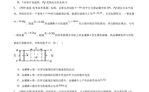 专题46电磁感应现象和感应电流方向的判断（原卷卷）-十年（2014-2023）高考物理真题分项汇编（全国通用）_近10年高考真题汇编（必刷）