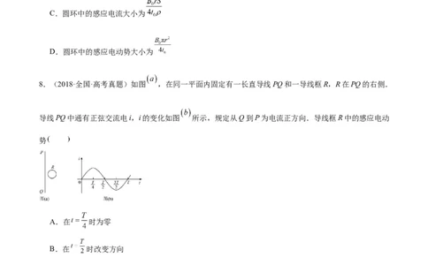 专题46电磁感应现象和感应电流方向的判断（原卷卷）-十年（2014-2023）高考物理真题分项汇编（全国通用）_近10年高考真题汇编（必刷）