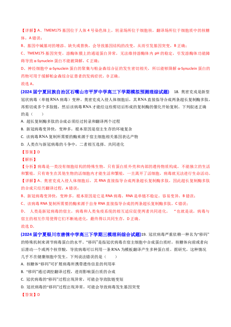 专题09遗传的分子基础-2024年高考真题和模拟题生物分类汇编（教师卷）_近10年高考真题汇编（必刷）_十年（2014-2024）高考生物真题分项汇编（全国通用）