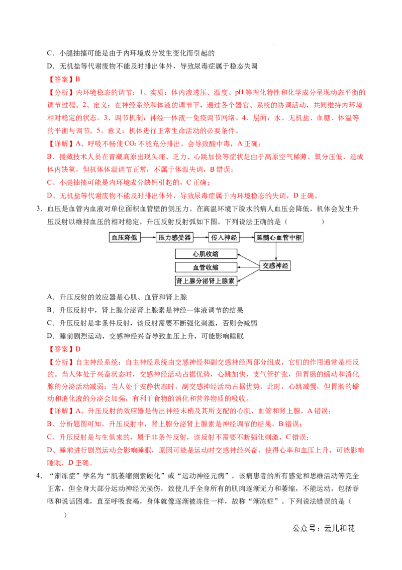 高二生物期中模拟卷02（全解全析）（新高考通用）(1)_1多考区联考_1014高二期中模拟卷（新高考通用）黄金卷：2024-2025学年高二上学期期中模拟考试