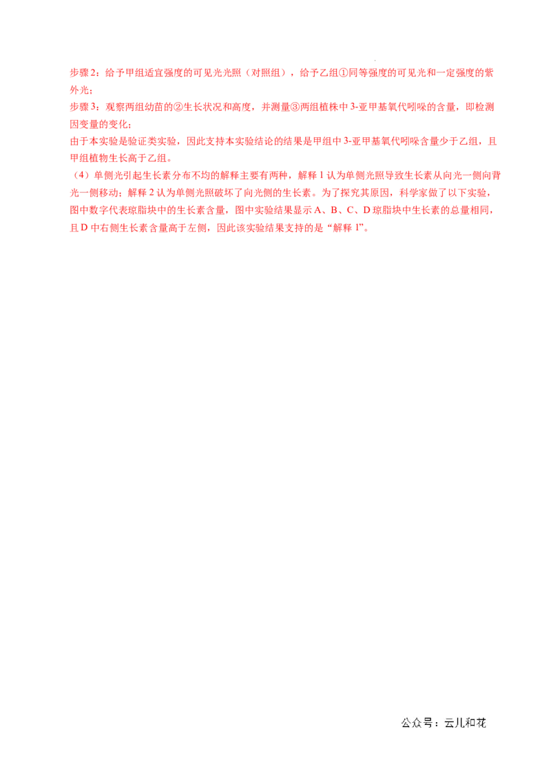 高二生物期中模拟卷02（全解全析）（新高考通用）(1)_1多考区联考_1014高二期中模拟卷（新高考通用）黄金卷：2024-2025学年高二上学期期中模拟考试