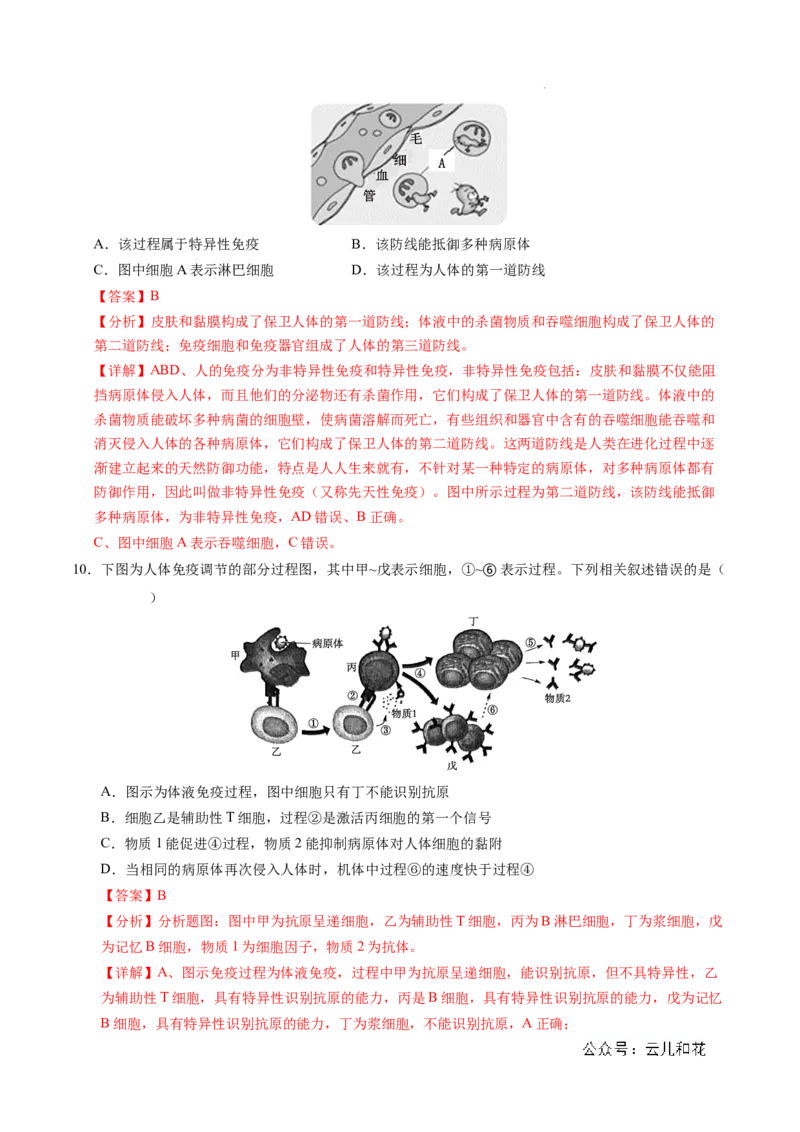 高二生物期中模拟卷02（全解全析）（新高考通用）(1)_1多考区联考_1014高二期中模拟卷（新高考通用）黄金卷：2024-2025学年高二上学期期中模拟考试