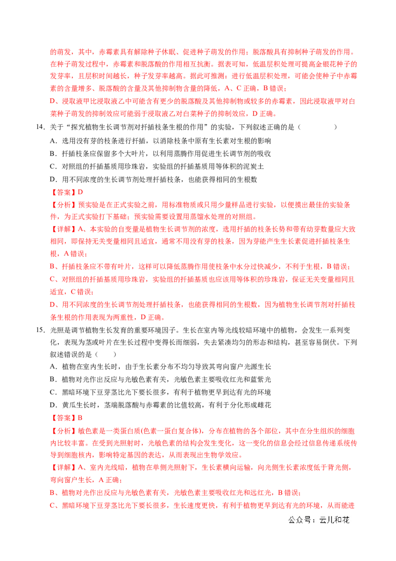高二生物期中模拟卷02（全解全析）（新高考通用）(1)_1多考区联考_1014高二期中模拟卷（新高考通用）黄金卷：2024-2025学年高二上学期期中模拟考试