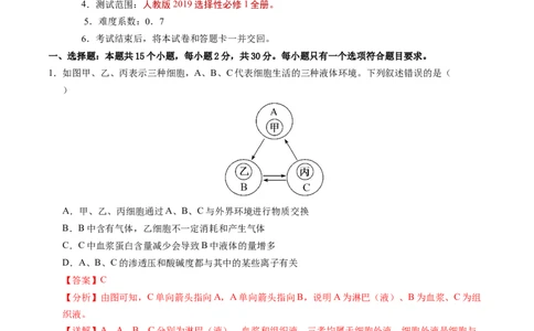 高二生物期中模拟卷02（全解全析）（新高考通用）(1)_1多考区联考_1014高二期中模拟卷（新高考通用）黄金卷：2024-2025学年高二上学期期中模拟考试
