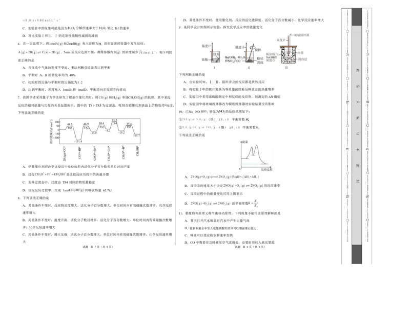 高二化学上学期第一次月考（福建专用，人教版2019）（考试版）A3版(1)_1多考区联考_2510092025-2026学年高二化学上学期第一次月考