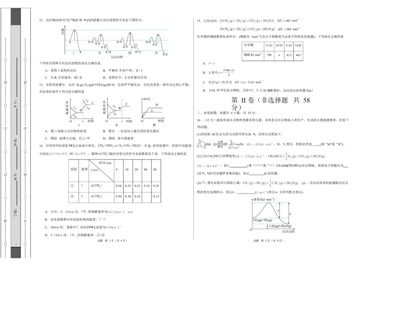 高二化学上学期第一次月考（福建专用，人教版2019）（考试版）A3版(1)_1多考区联考_2510092025-2026学年高二化学上学期第一次月考